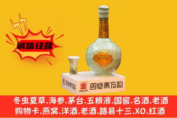 抚顺新抚区上门回收四特酒价格