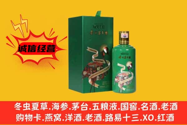 抚顺新抚区回收出口茅台酒