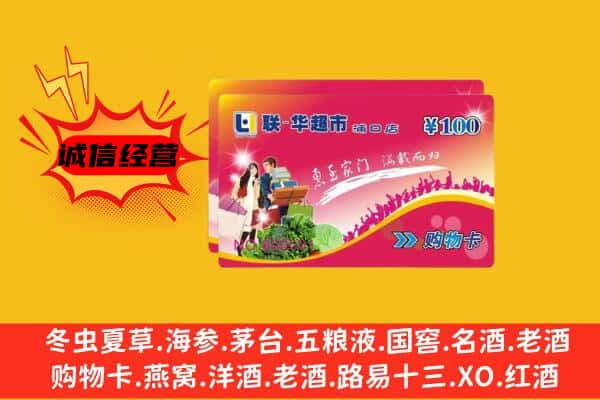 抚顺新抚区回收超市卡