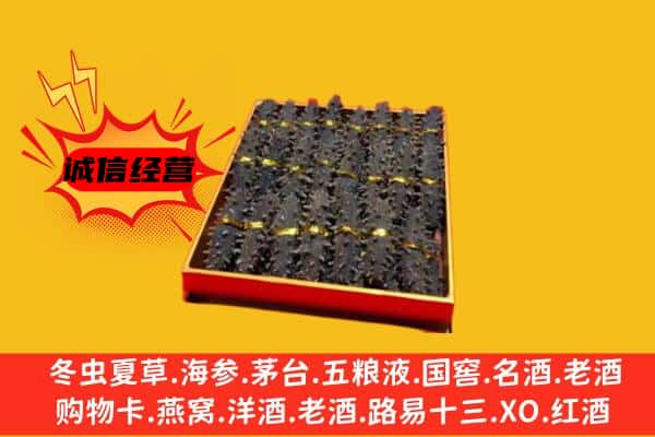 抚顺新抚区回收海参