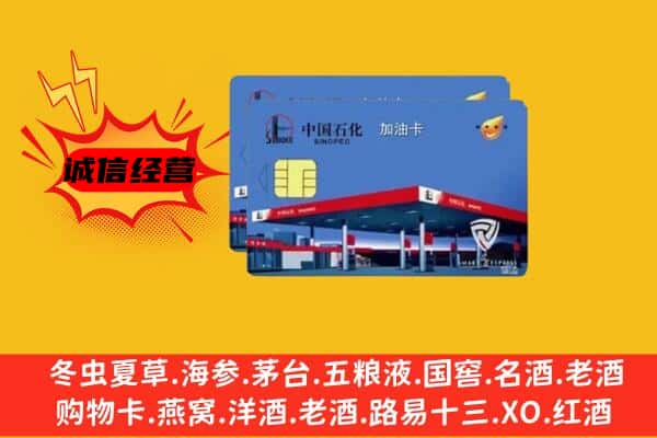 抚顺新抚区回收加油卡