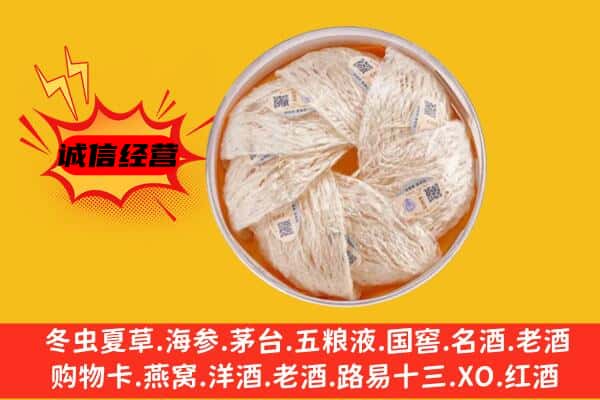 抚顺新抚区回收燕窝